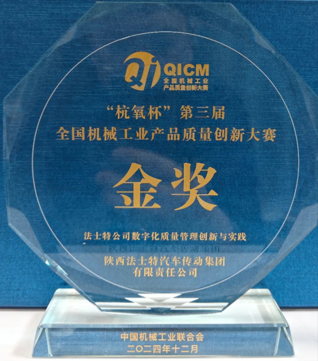 311743412485945186.jpg 產品質量創新獎.jpg